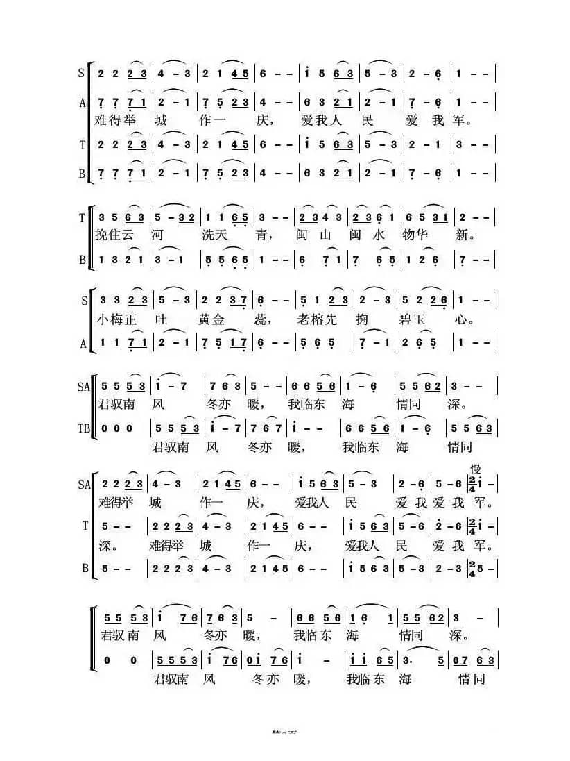 军民情·七律（习近平词 虞淙曲）