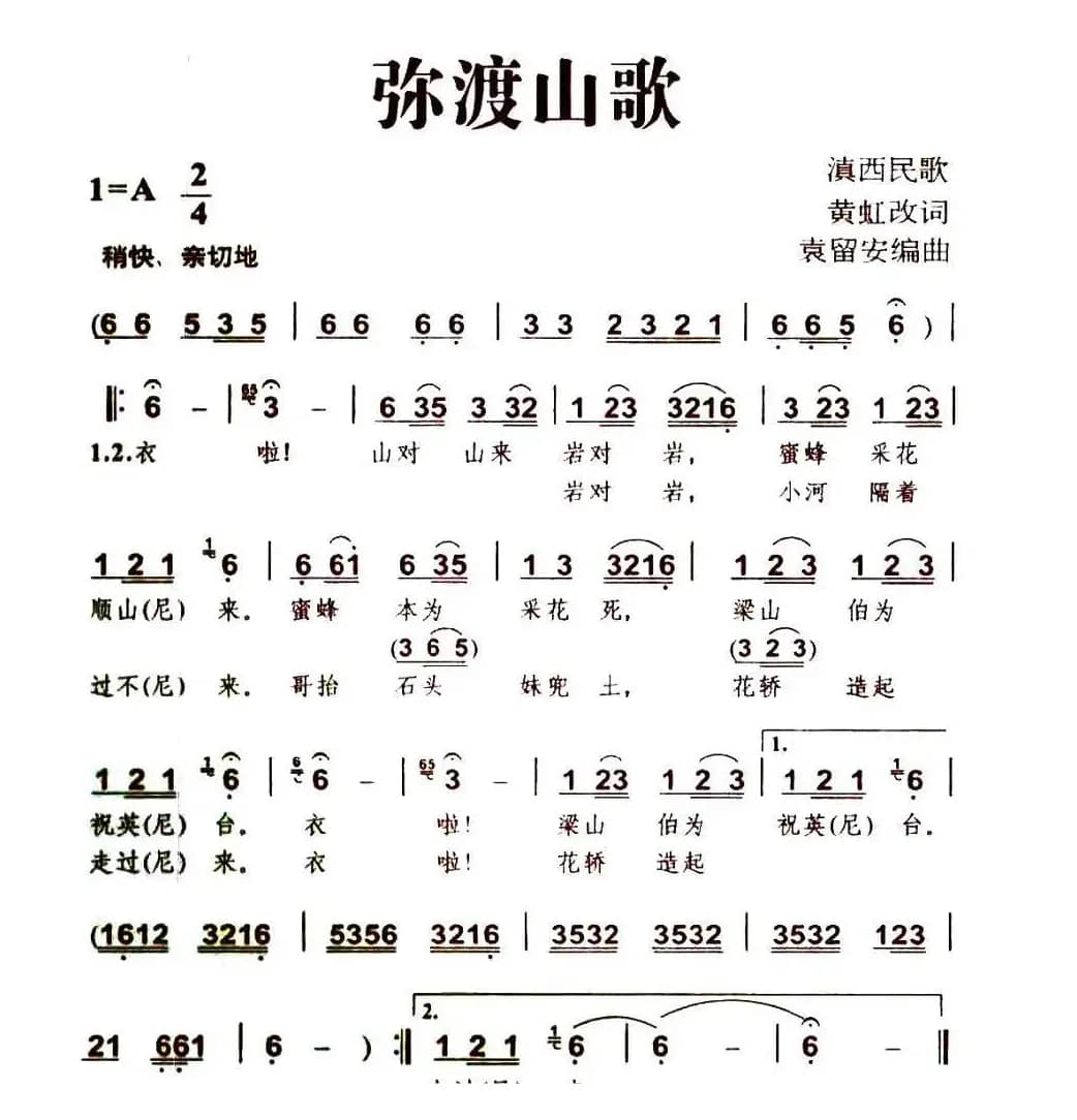 弥渡山歌（云南山歌）（6个版本）