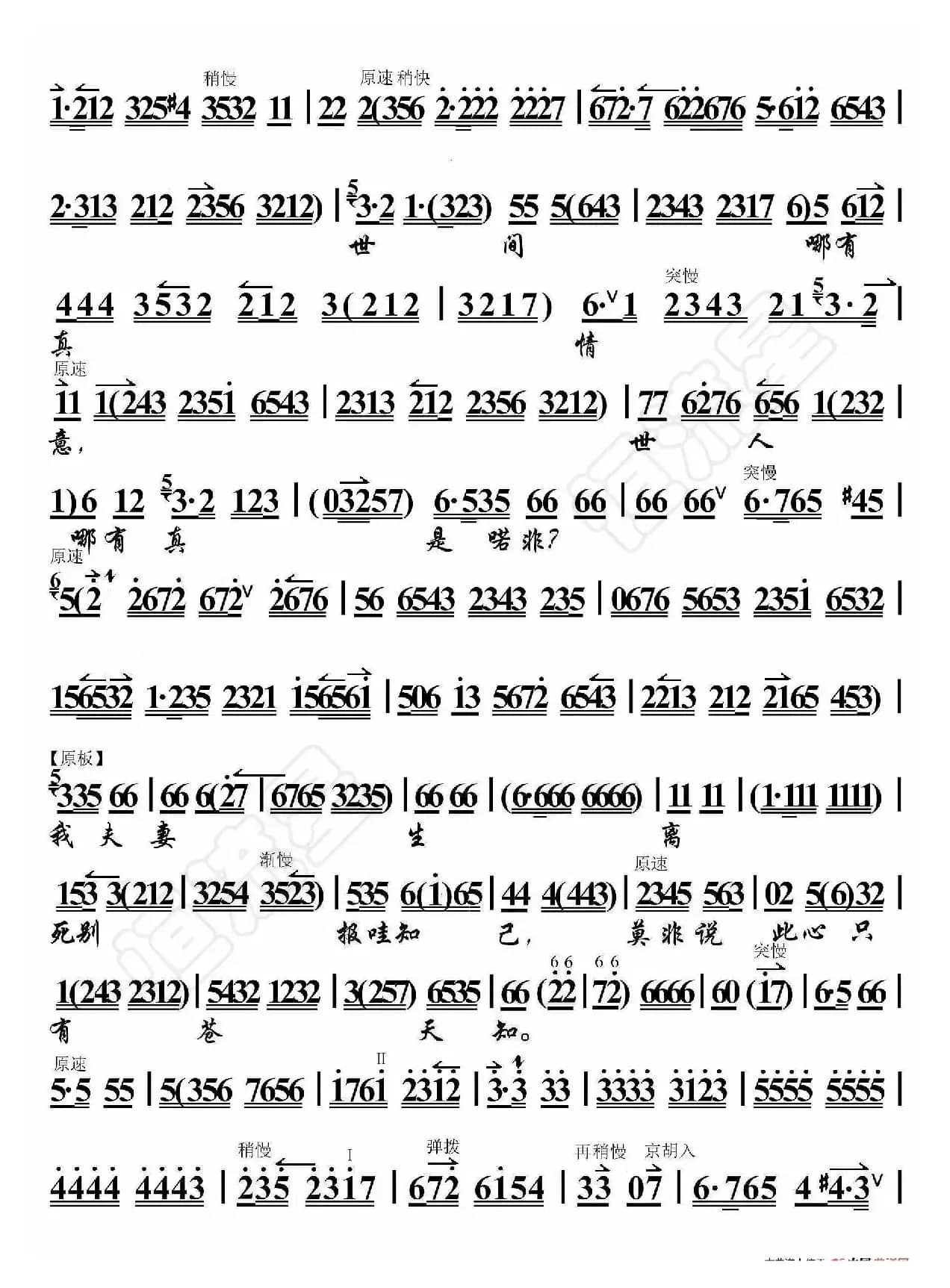 周仁献嫂·迷茫茫葬埋了我的妻（京胡伴奏谱）