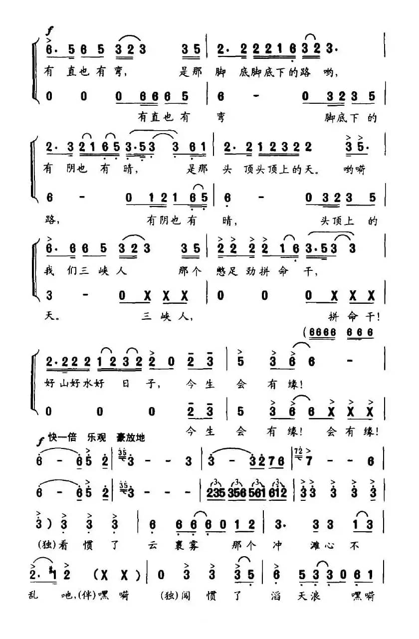 三峡人（马晓军词 张红霞曲）