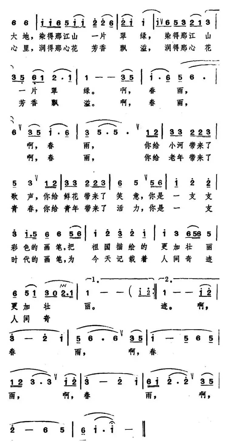 春雨 （任卫新词 姚玉卿曲）