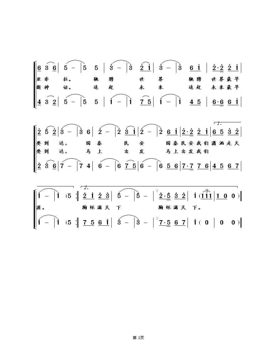 我的名字叫泰达（郭万里词 崔幸之曲）