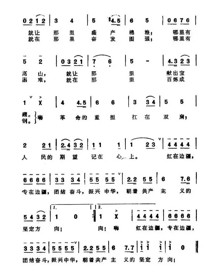 中华儿女志在四方（电影《军垦战歌》插曲）