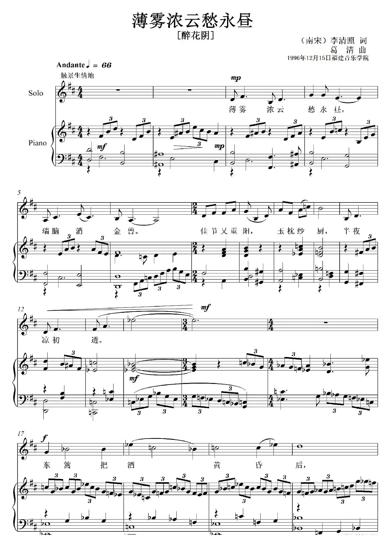 薄雾浓云愁永昼（醉花阴）（艺术歌曲）