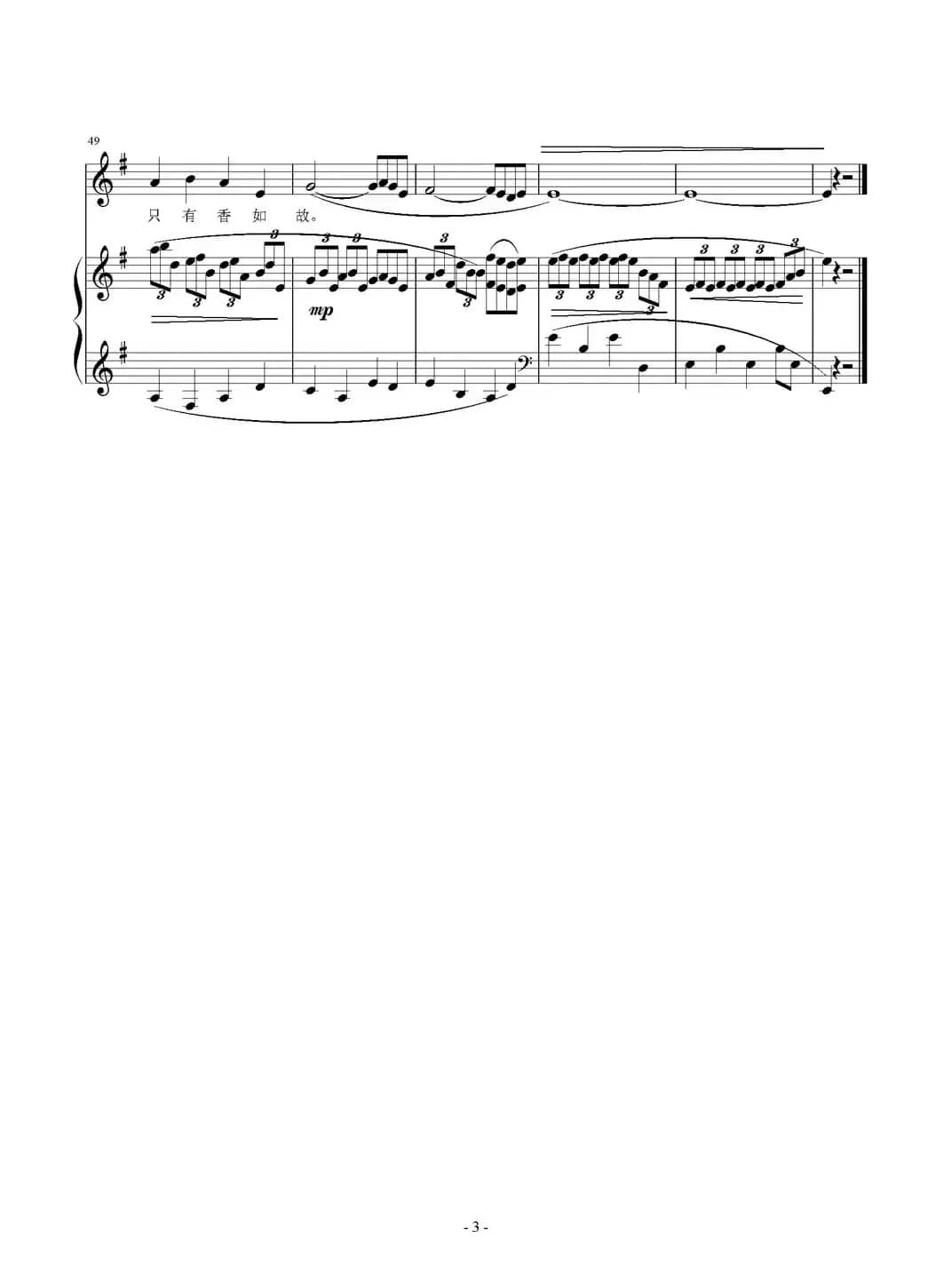 只有香如故（正谱）