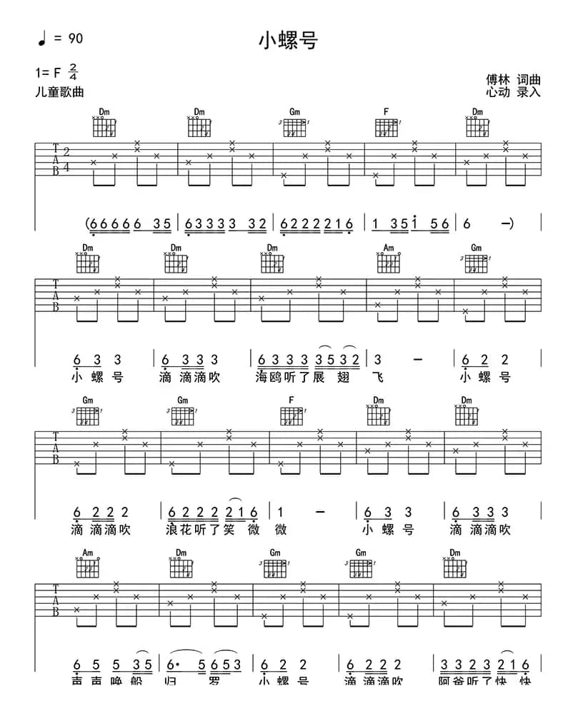 小螺号（吉他六线谱）