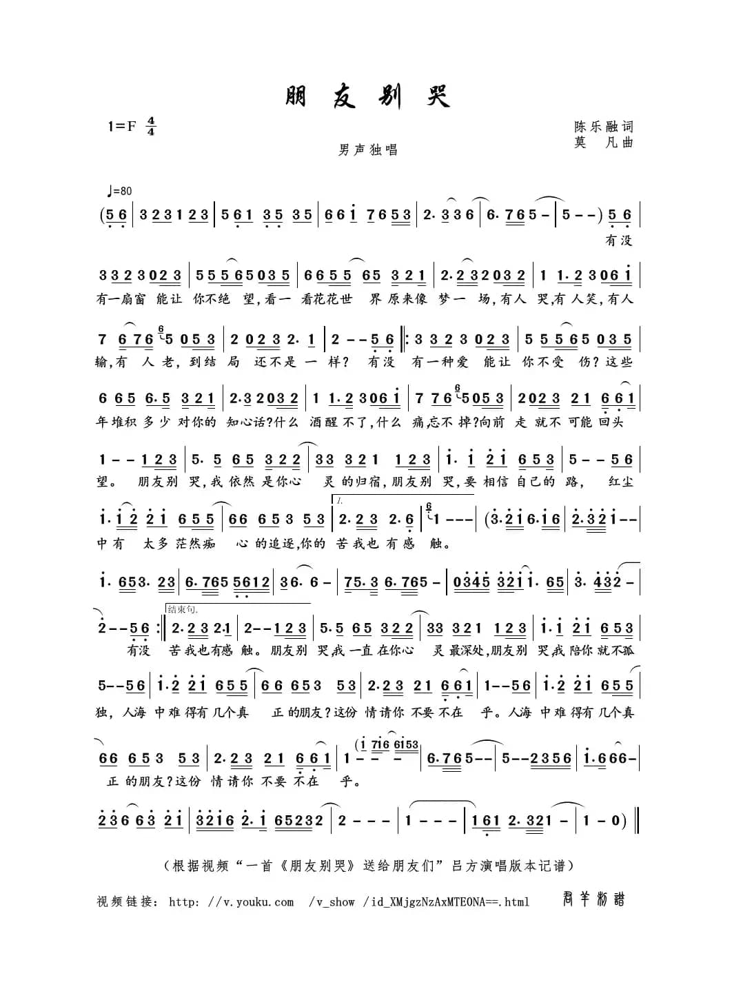 朋友别哭（陈乐融词 莫凡曲）