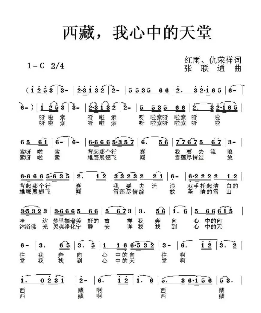 西藏，我心中的天堂