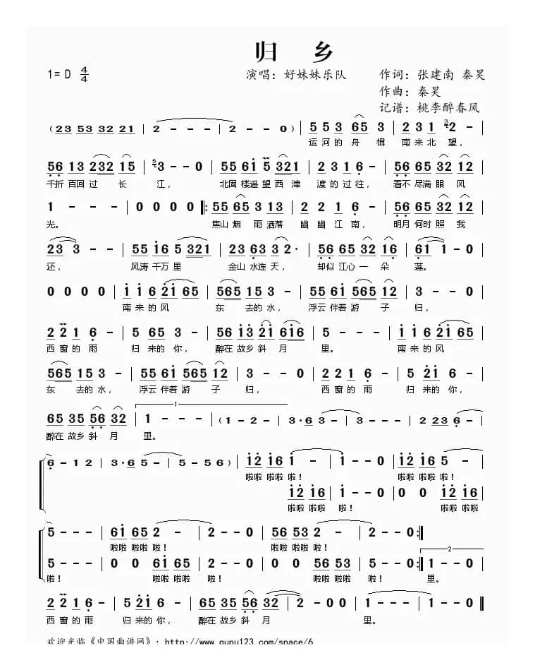 归乡（张建南 秦昊词 秦昊曲）