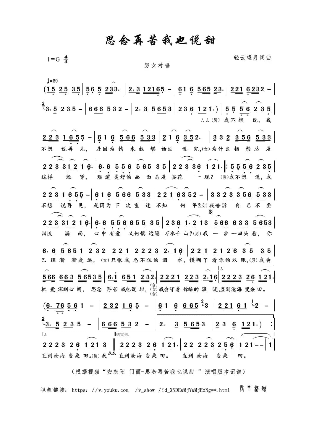 思念再苦我也说甜（轻云望月词曲）