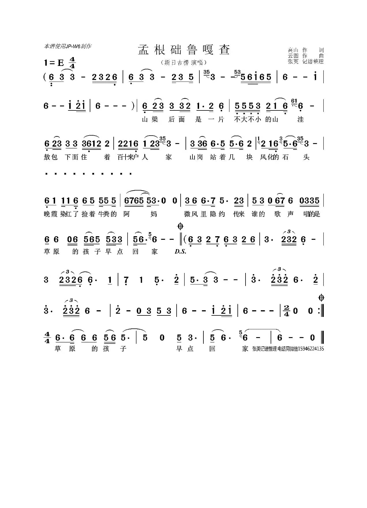 孟根础鲁嘎查（斯日古楞）