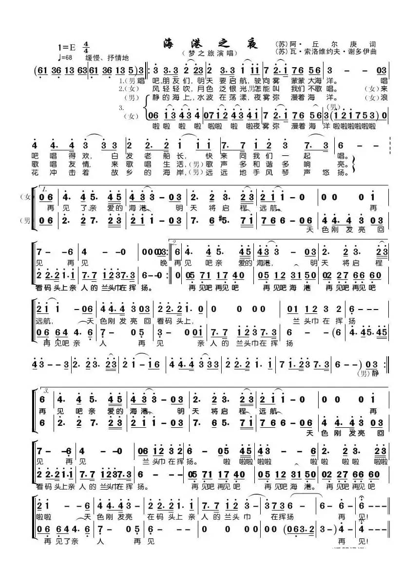 海港之夜（梦之旅演唱）