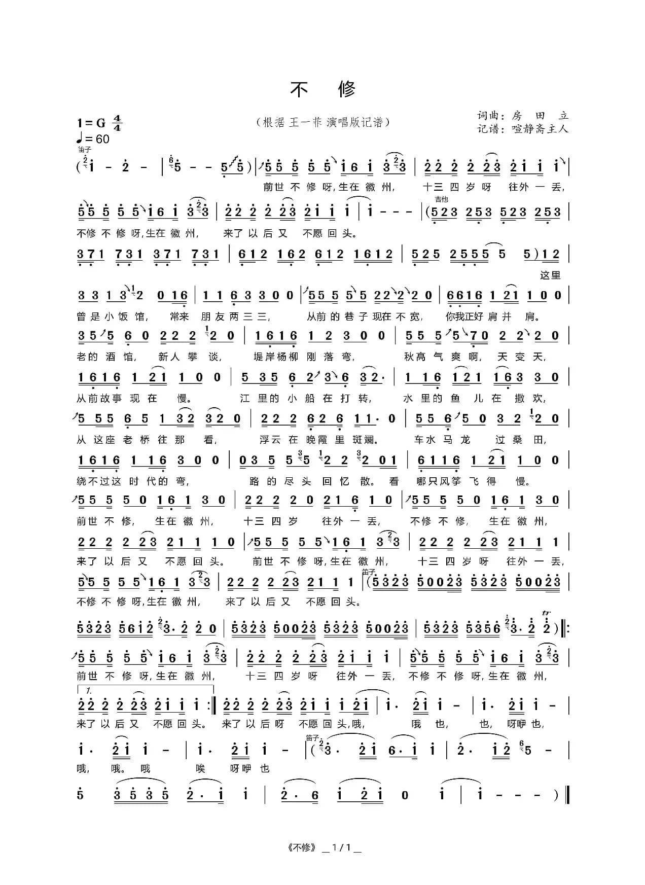 不修（王一菲版）