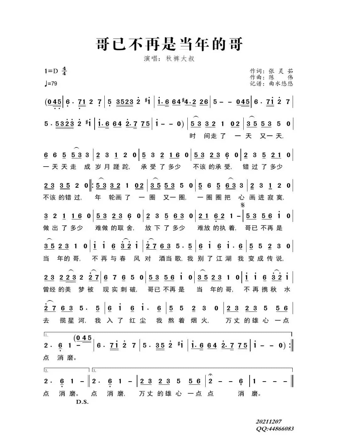 哥已不再是当年的哥