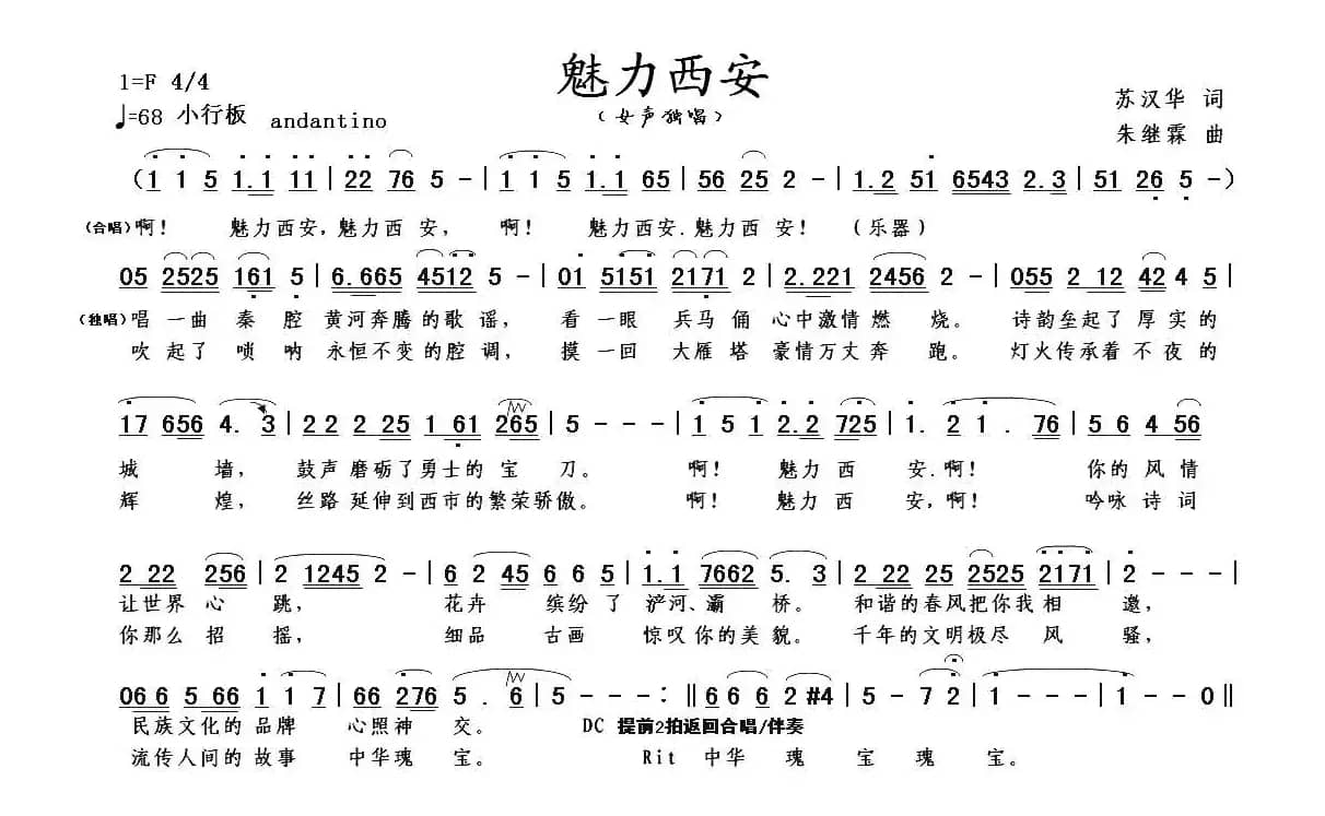 魅力西安（苏汉华词 朱继霖曲）