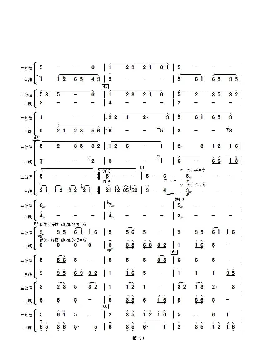 茉莉花（中胡分谱）