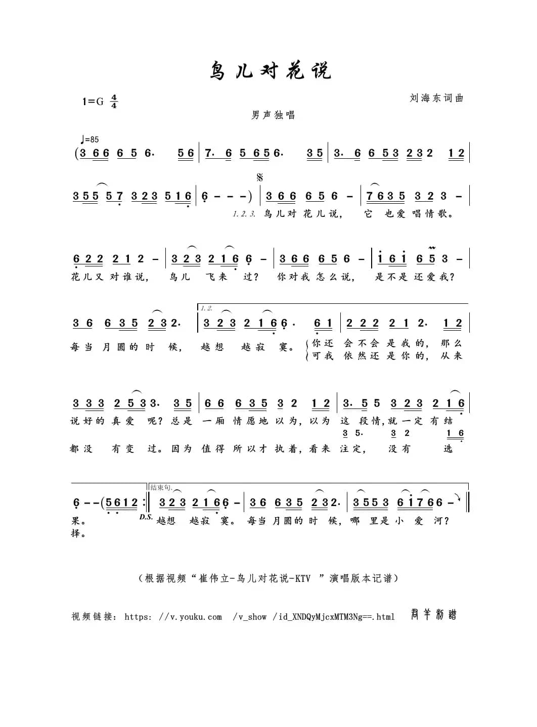 鸟儿对花说（刘海东词曲）