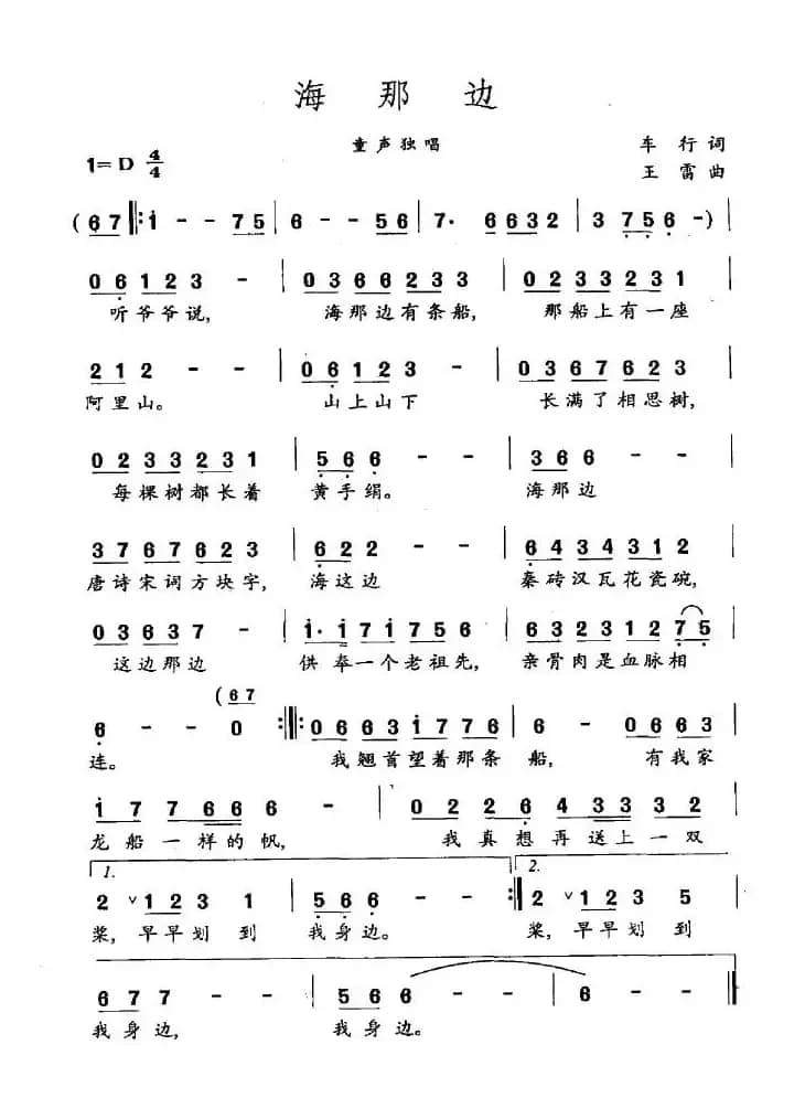 海那边（车行词 王雷曲）