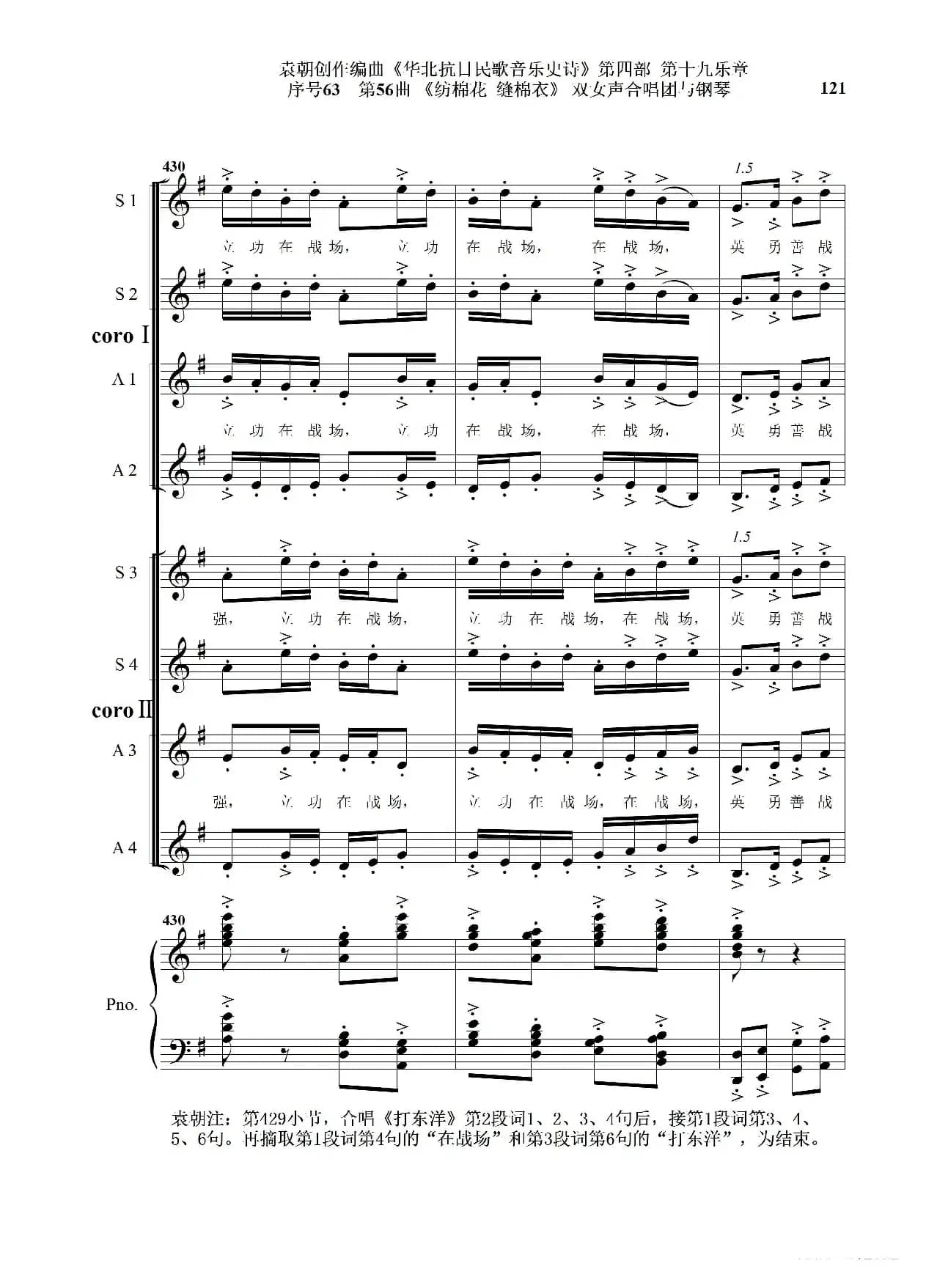 序号63第56曲《纺棉花 缝棉衣》双女声合唱与钢琴