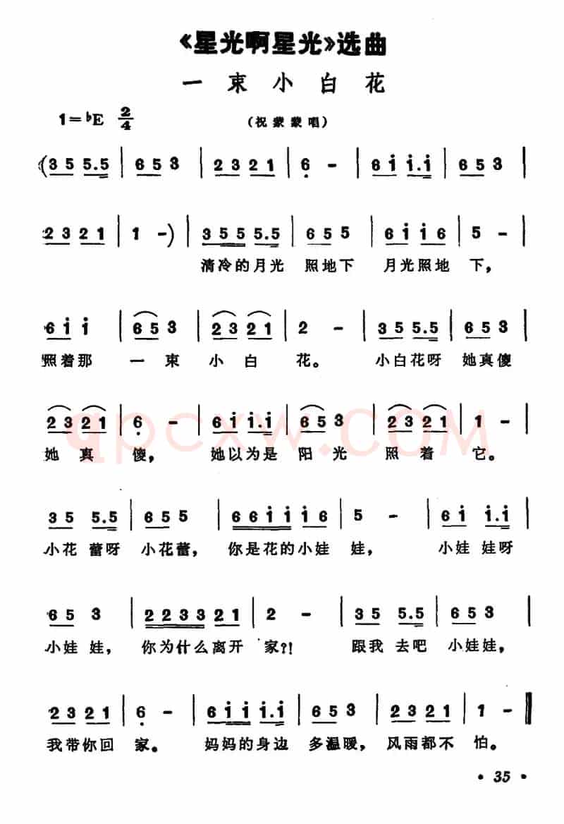 一束小白花（歌剧《星光啊星光》选曲）