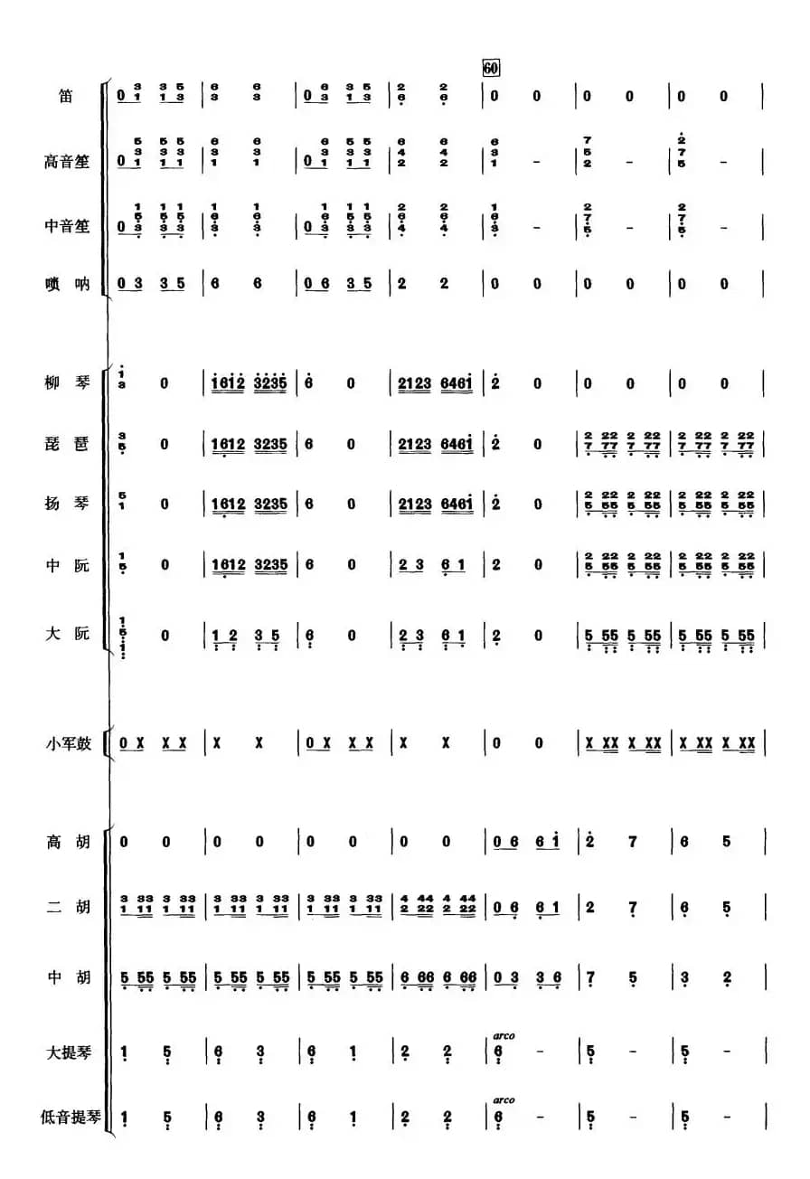 中国电影音乐联奏（总谱）