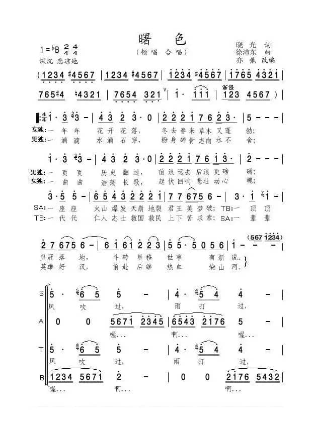 曙色(亦弛改编）（领唱 合唱）