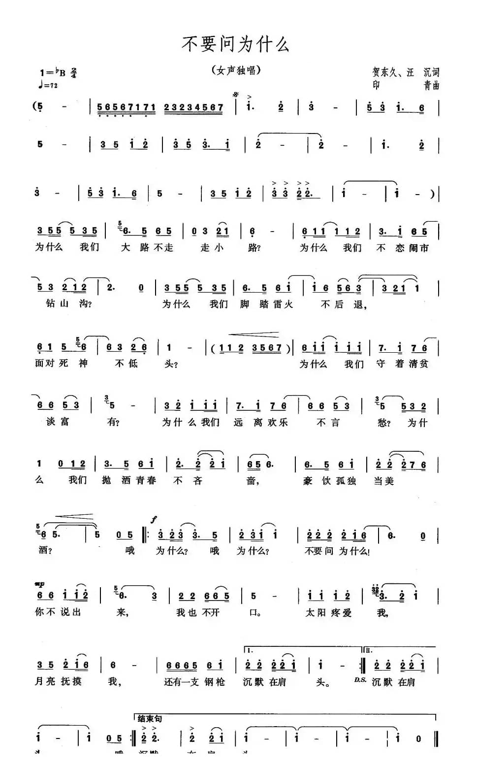 军歌金曲：不要问为什么