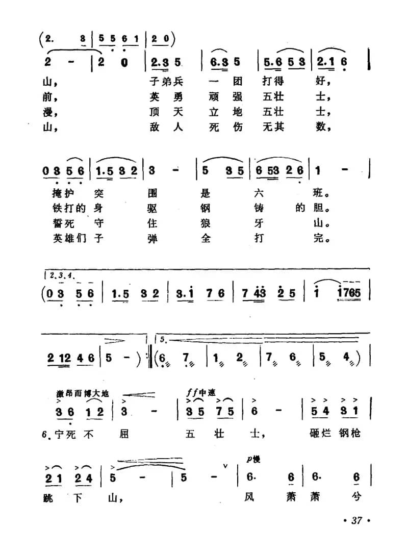 狼牙山上五壮士（大合唱《战旗颂》选曲）