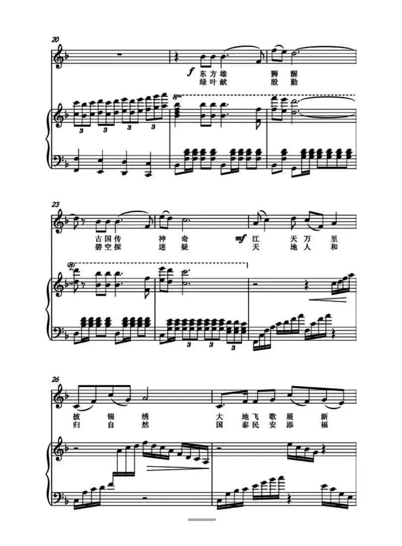 美丽中国（杨成春 陆良民词 陆良民曲、正谱）