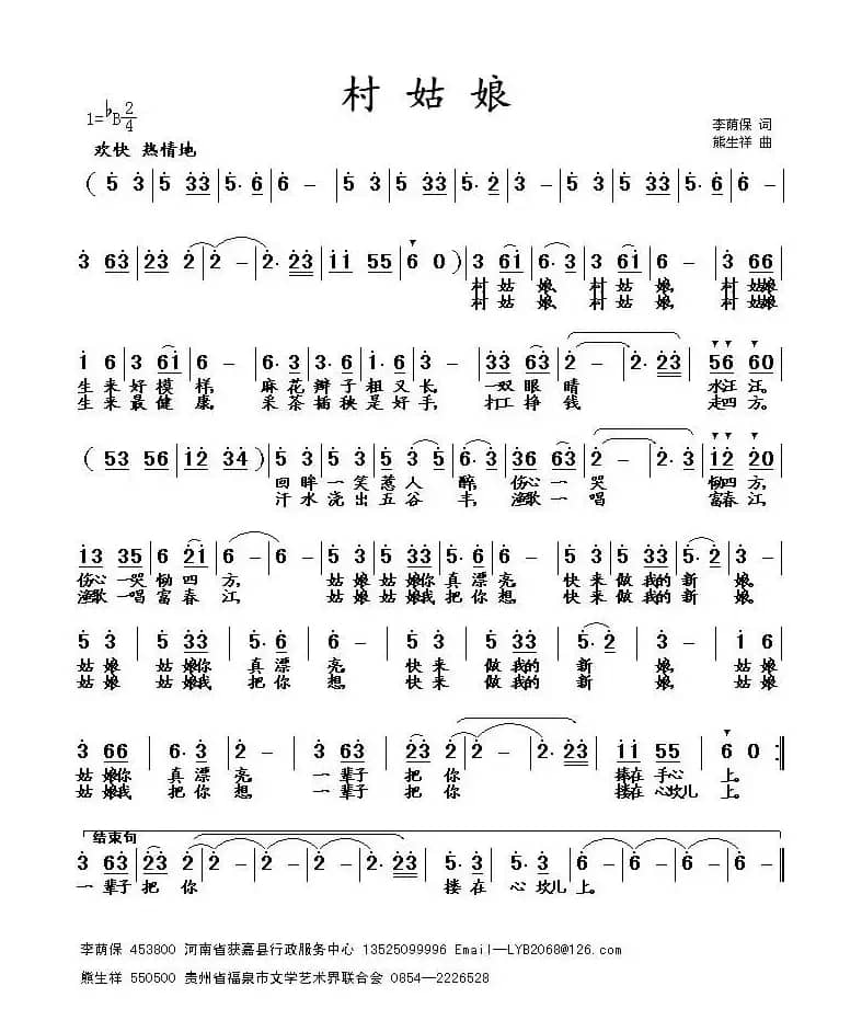 村姑娘（熊生祥曲）