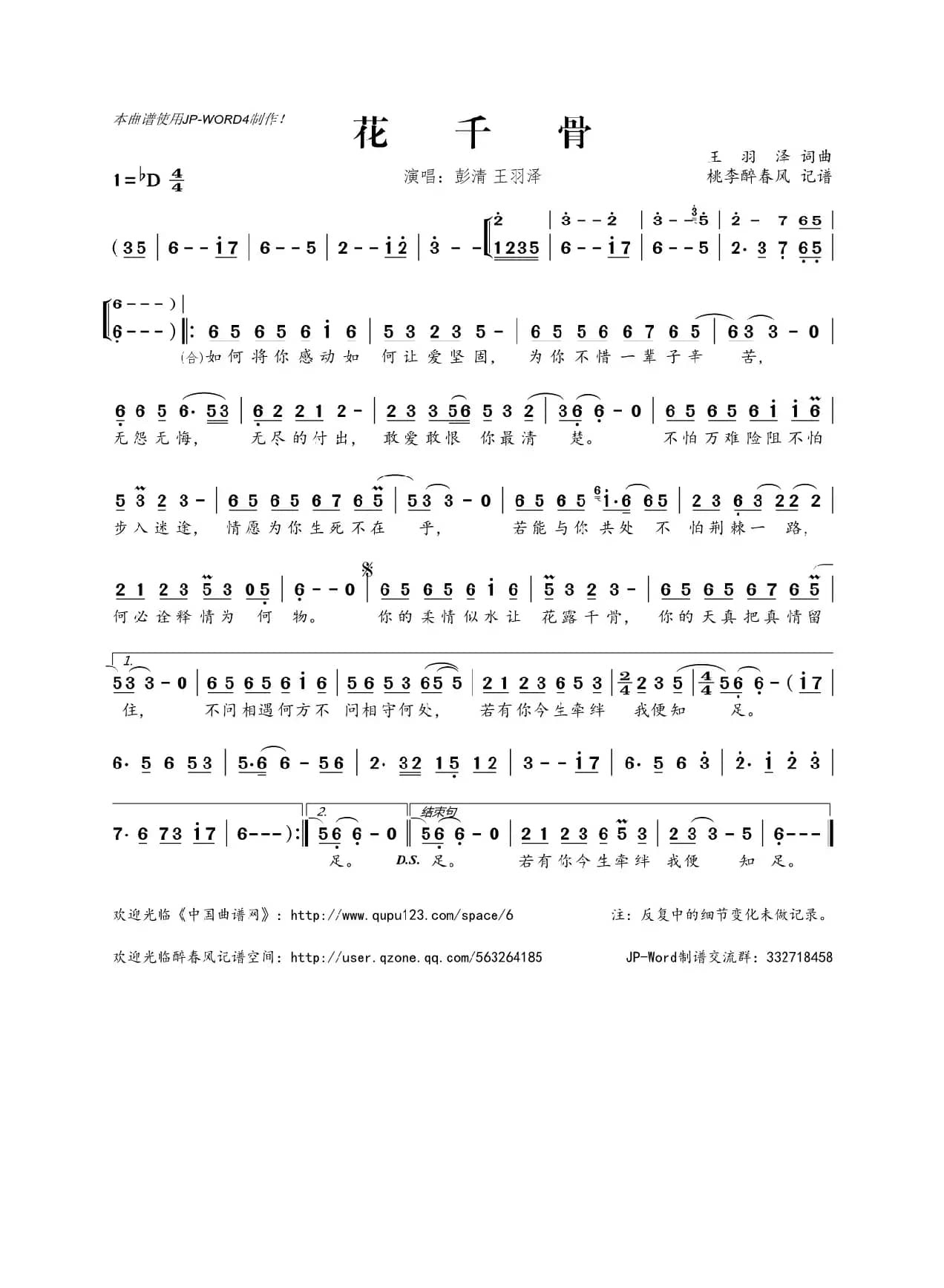 ​花千骨（王羽泽词曲）