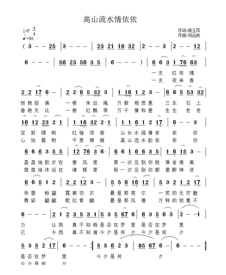 高山流水情依依