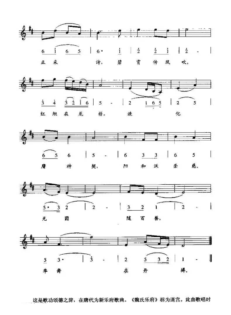 圣寿无疆词（线简谱混排版）