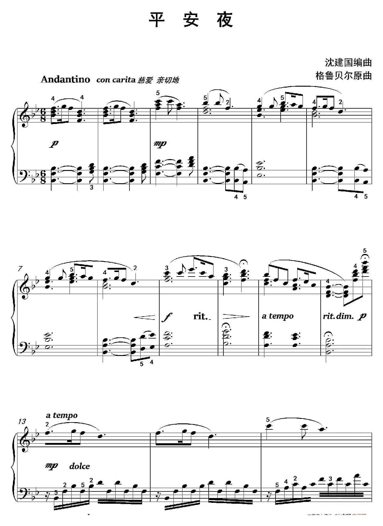 平安夜（沈建国钢琴版）