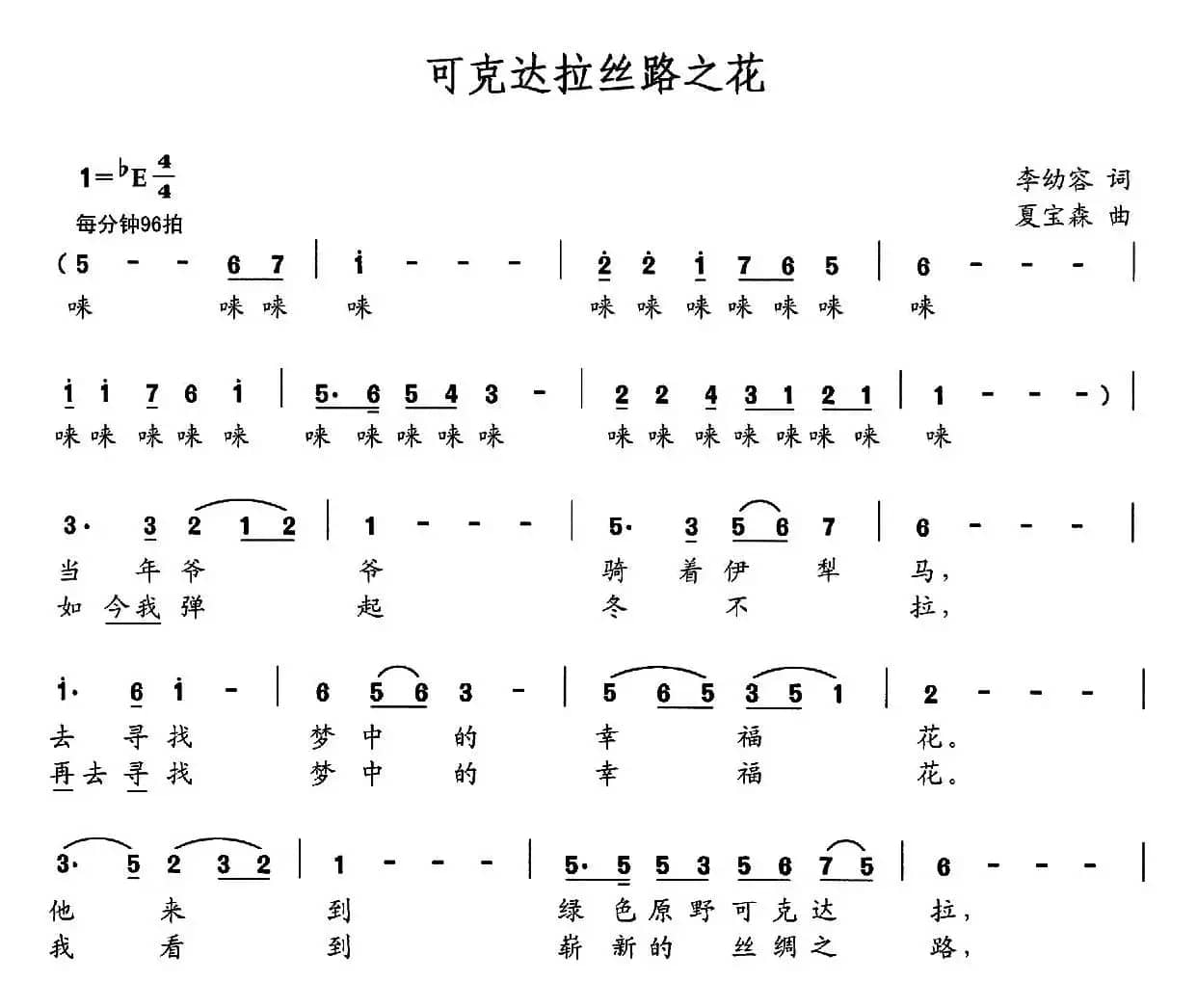 可克达拉丝路之花