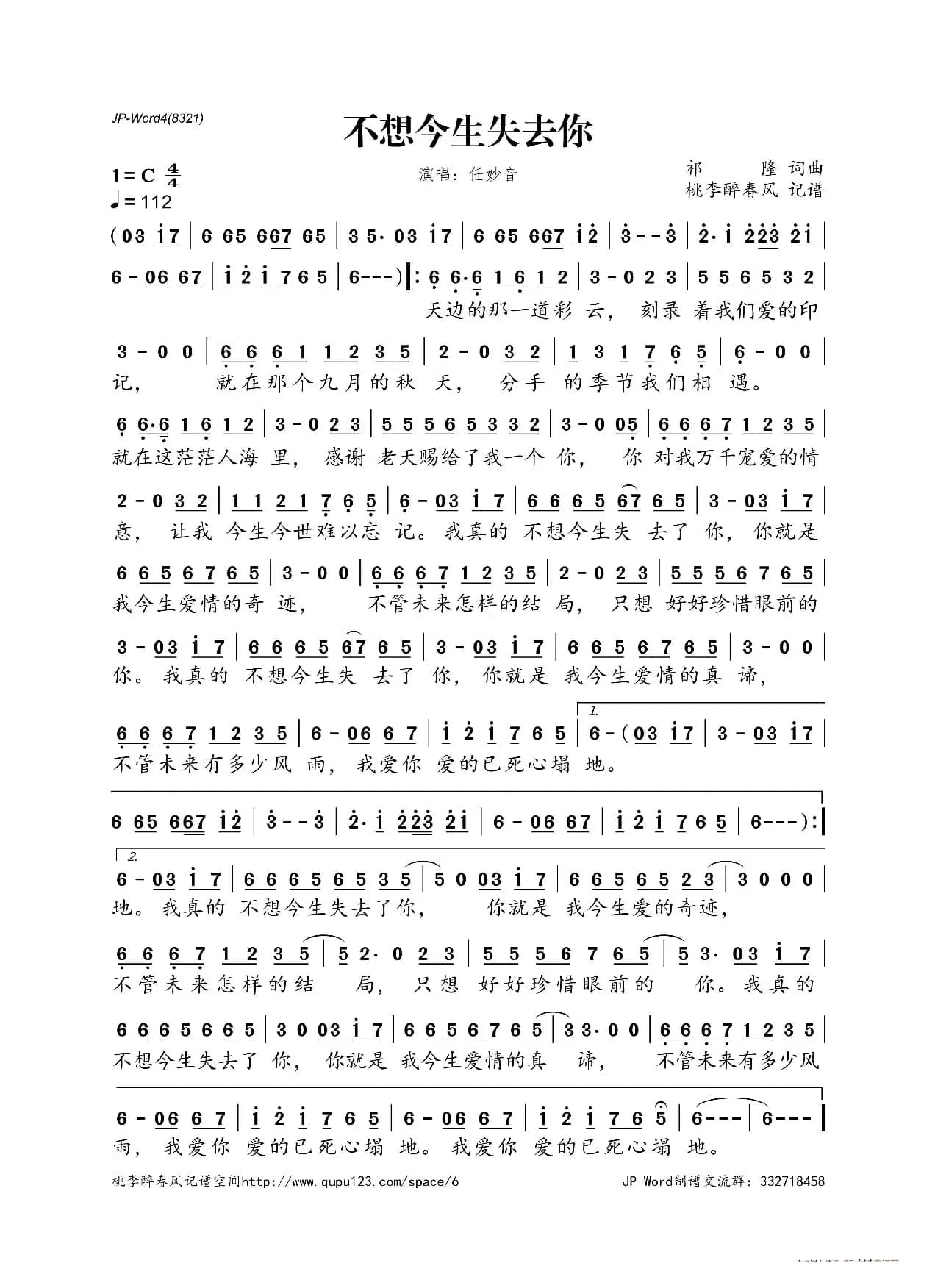 不想今生失去你