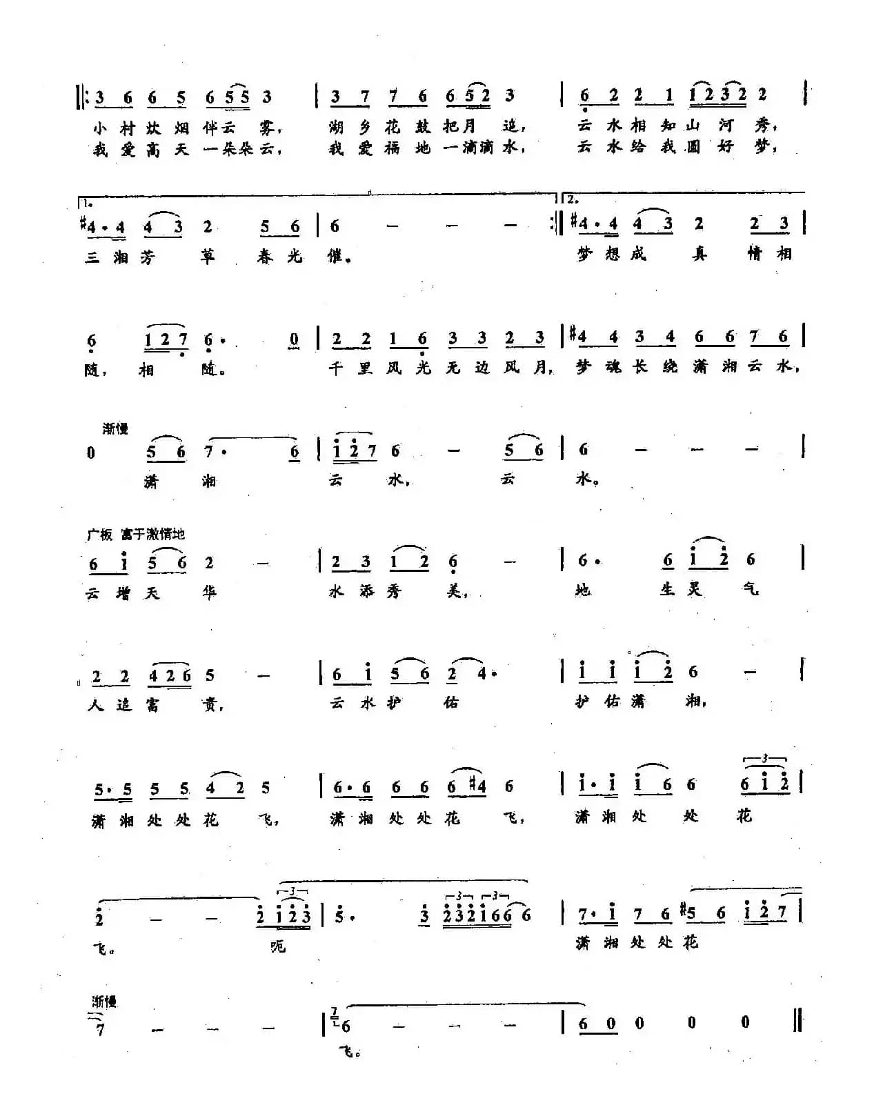 40潇湘云水（双谱）