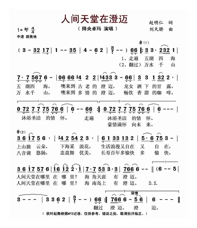 人间天堂在澄迈