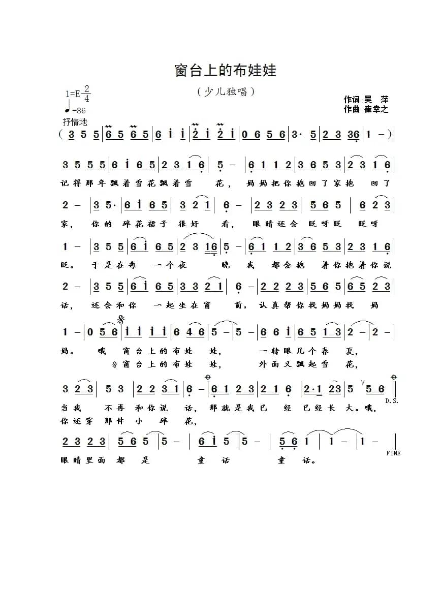 窗台上的布娃娃（吴萍词 崔幸之曲）