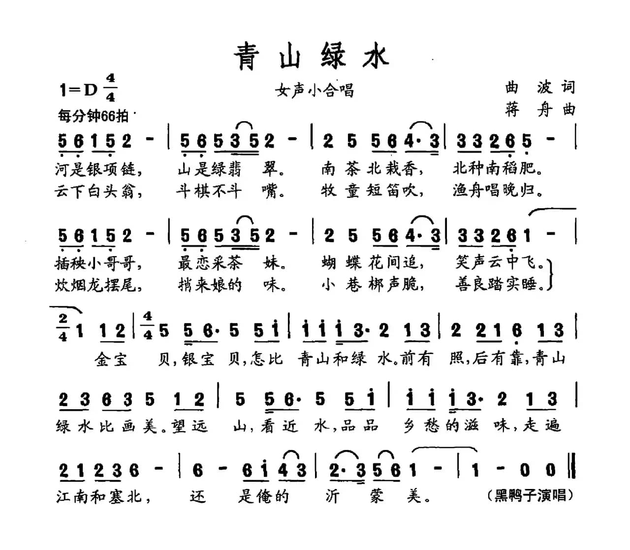 青山绿水（大型声乐套曲《沂蒙组歌》作品之九）