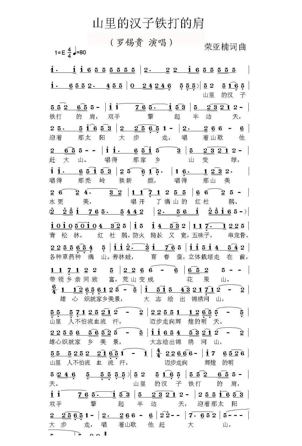 山里的汉子铁打的肩