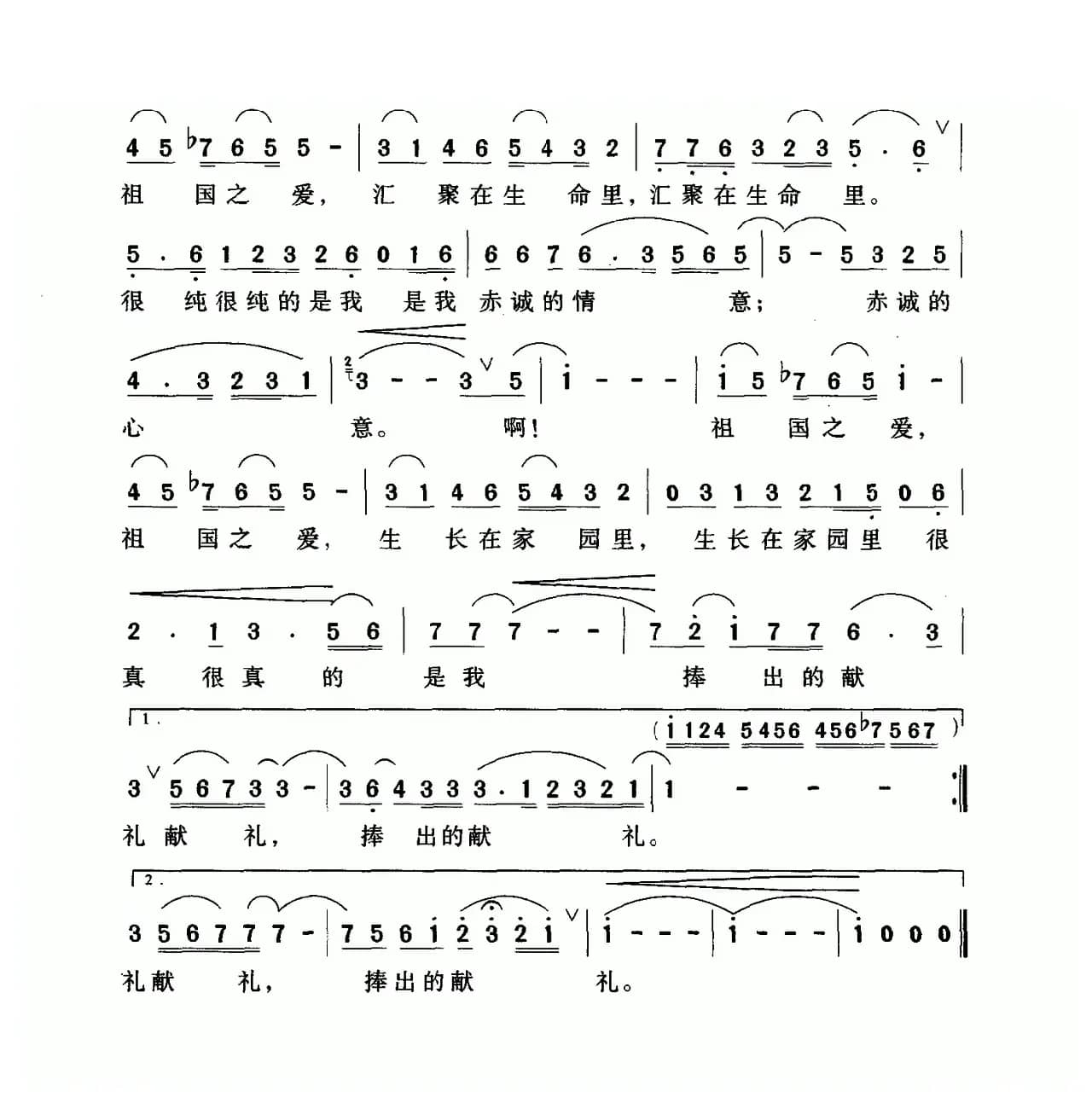 祖国之爱（梁和平词 刘安华曲）