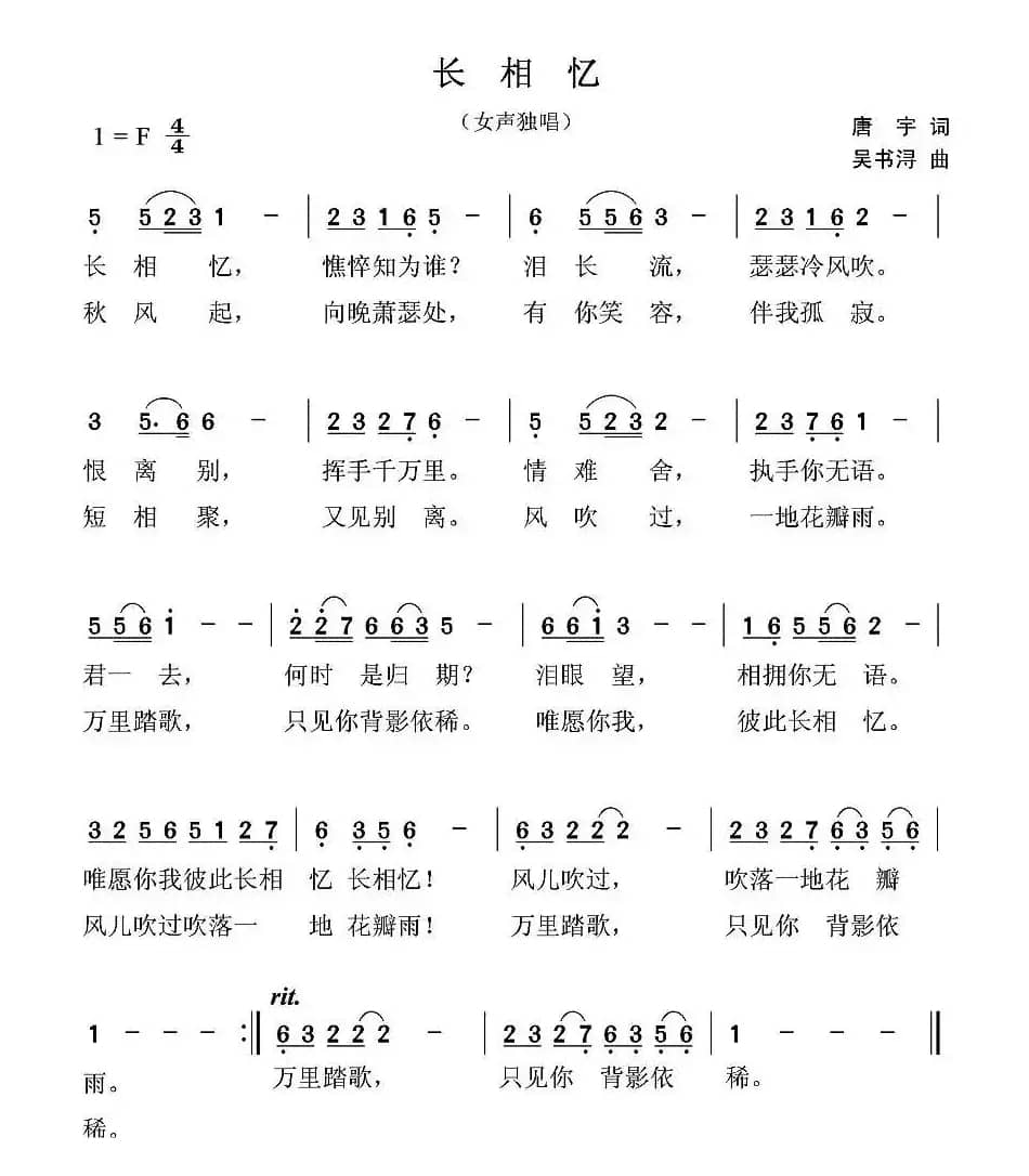 长相忆（唐宇词 吴书浔曲）