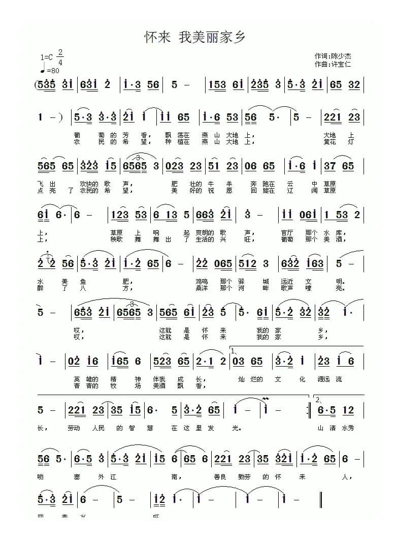 怀来 我美丽的家乡