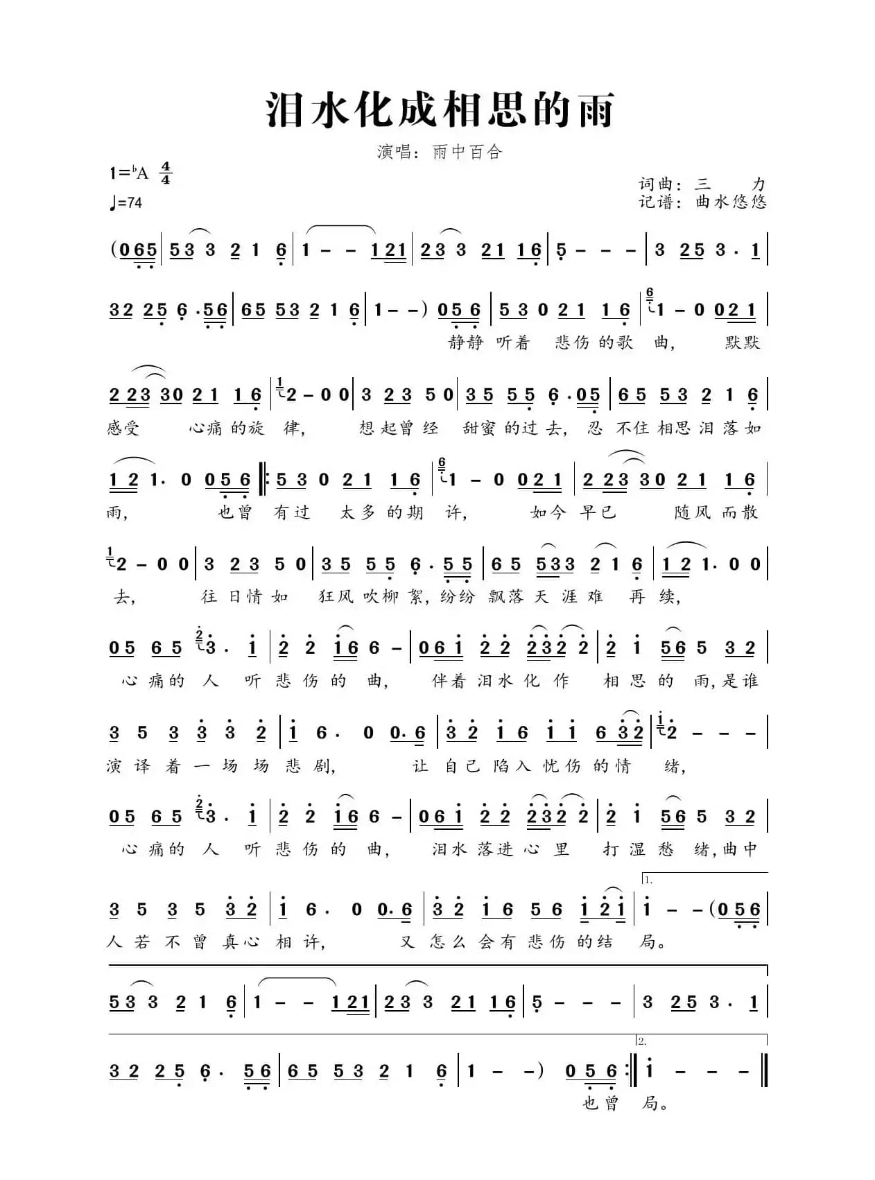 泪水化成相思的雨