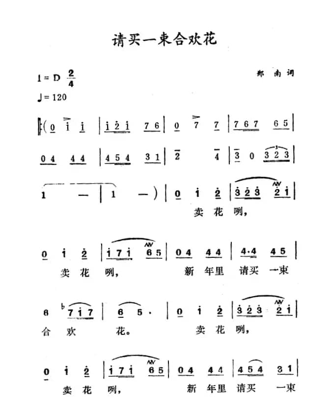 请买一束合欢花