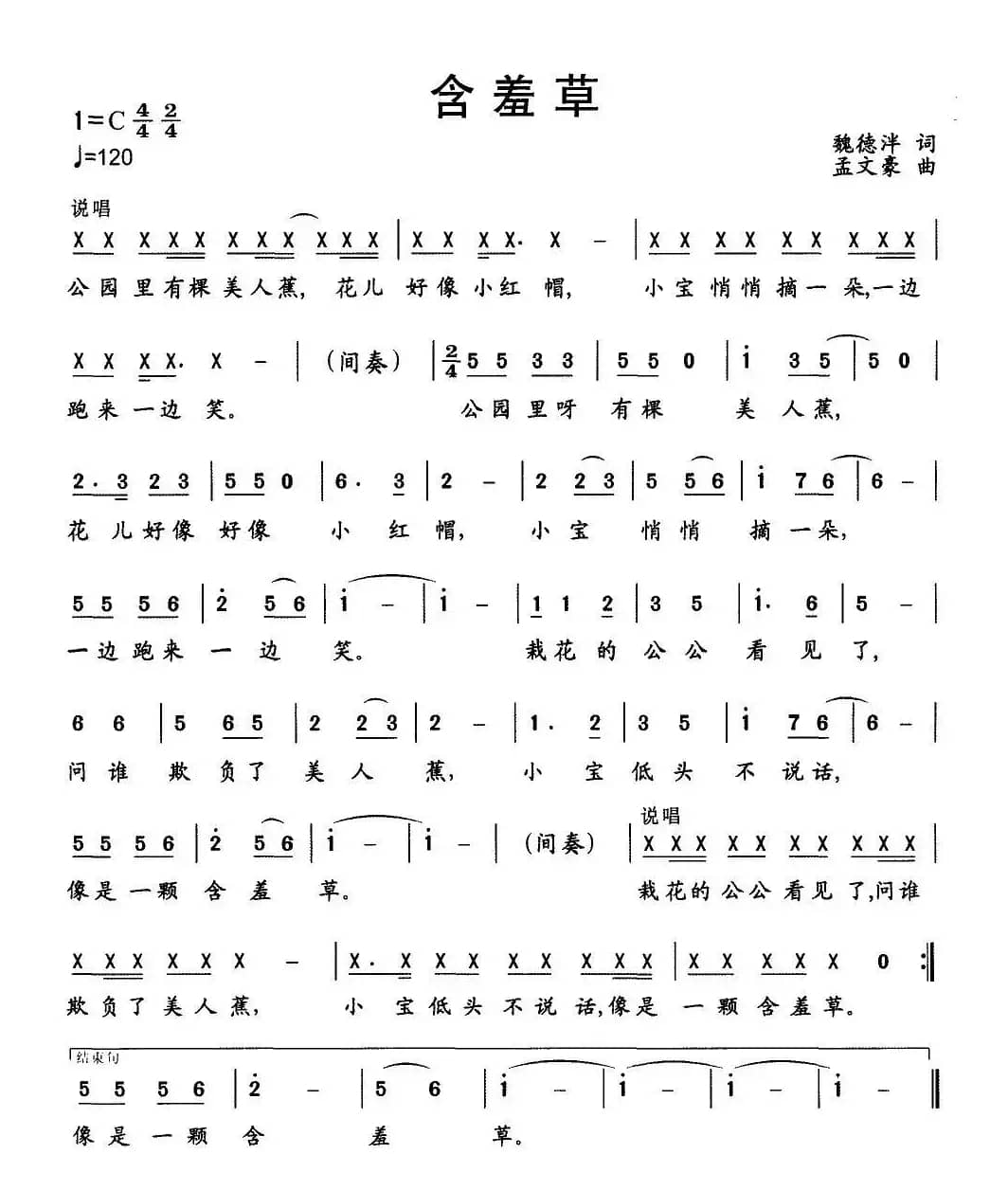 含羞草（魏德泮词 孟文豪曲、儿歌）