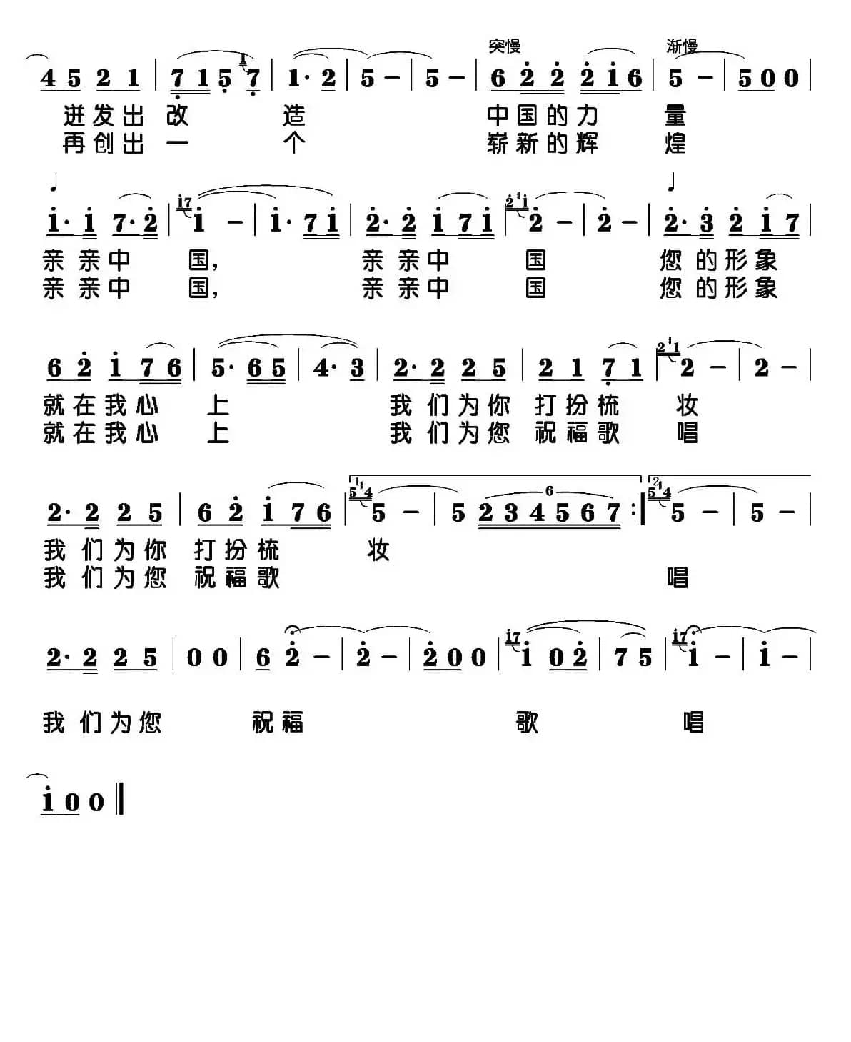 亲亲中国（赵国柱 词曲）
