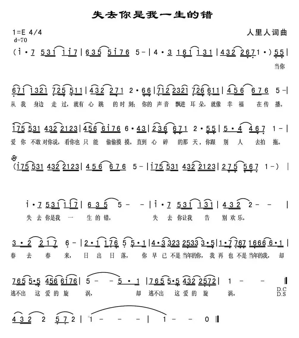失去你是我一生的错