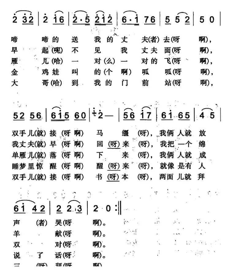 五更调（呼图壁回族民歌）